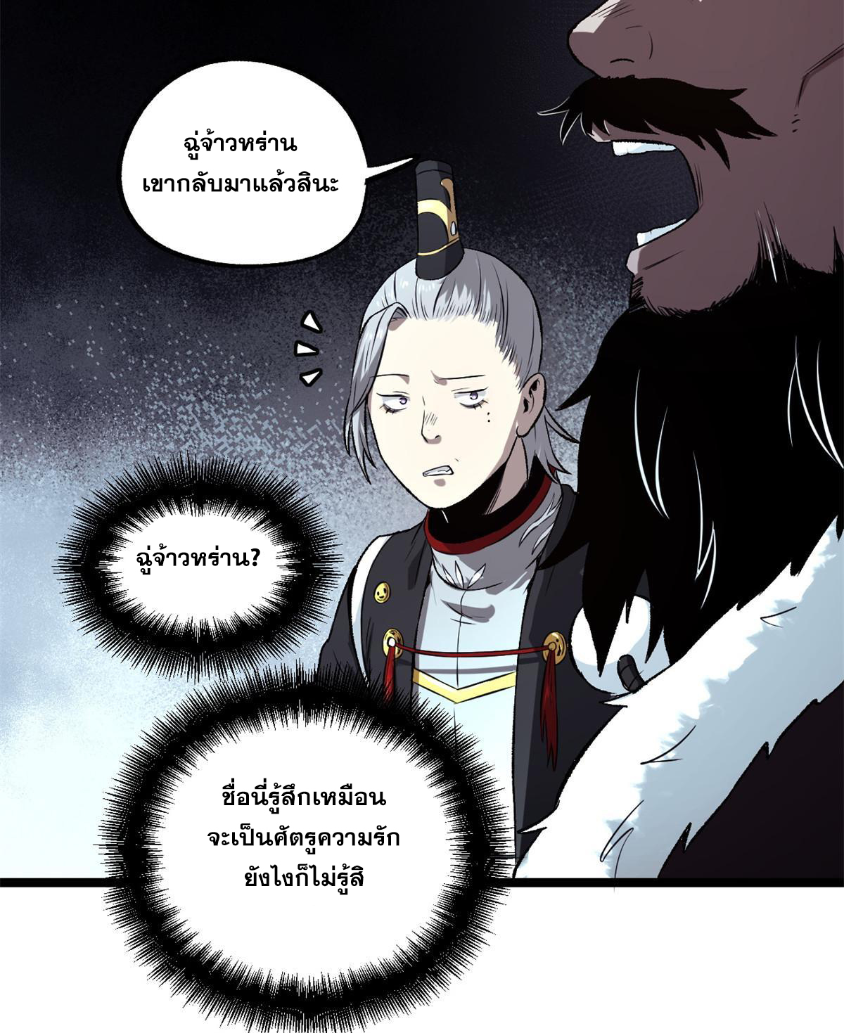 สายลับคนแรกในประวัติศาสตร์ ตอนที่ 28 หน้า 28