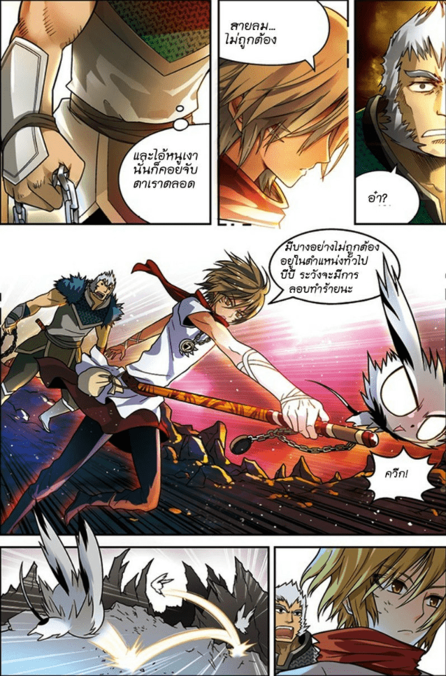 จิตสังหารเลือดมังกร ตอนที่ 41 หน้า 11