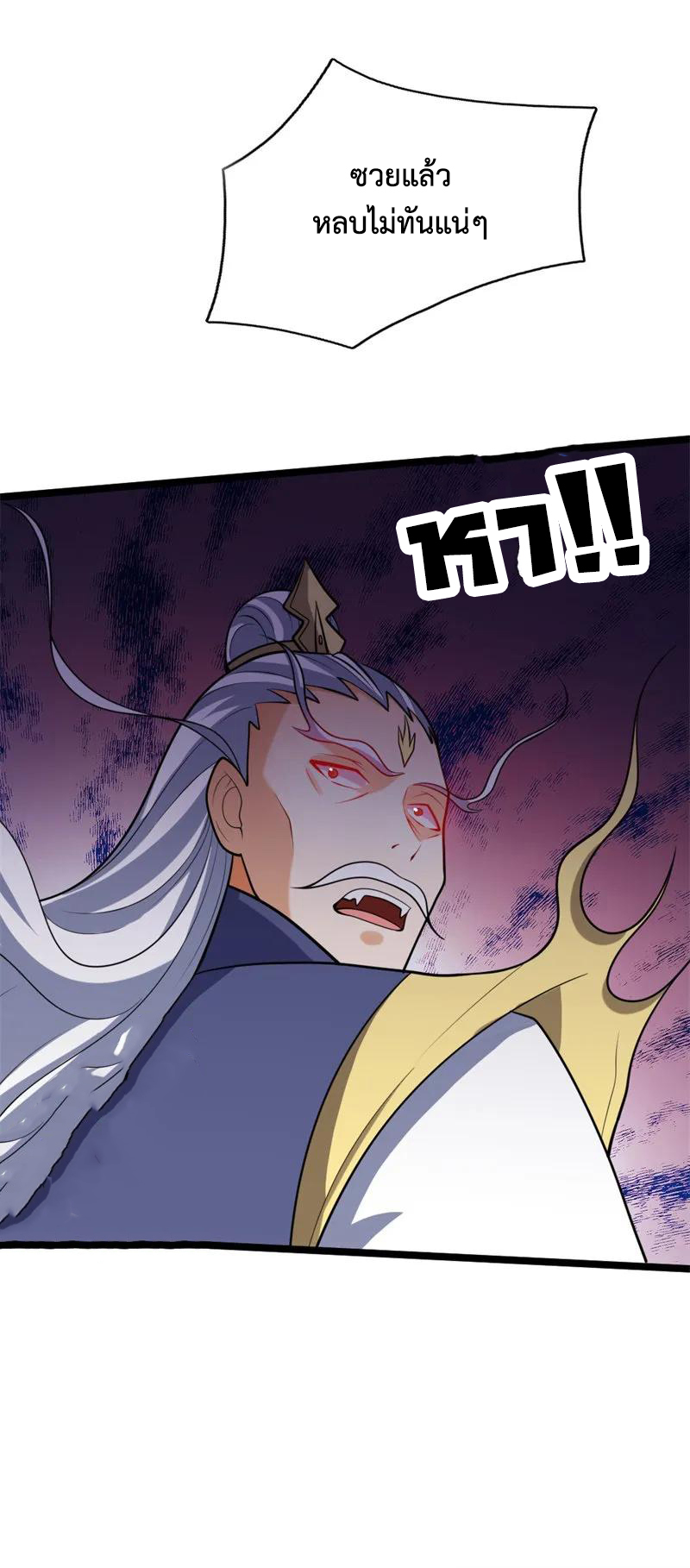 |.ตำนานราชันย์เทพสวรรค์ ตอนที่ 142 หน้า 10