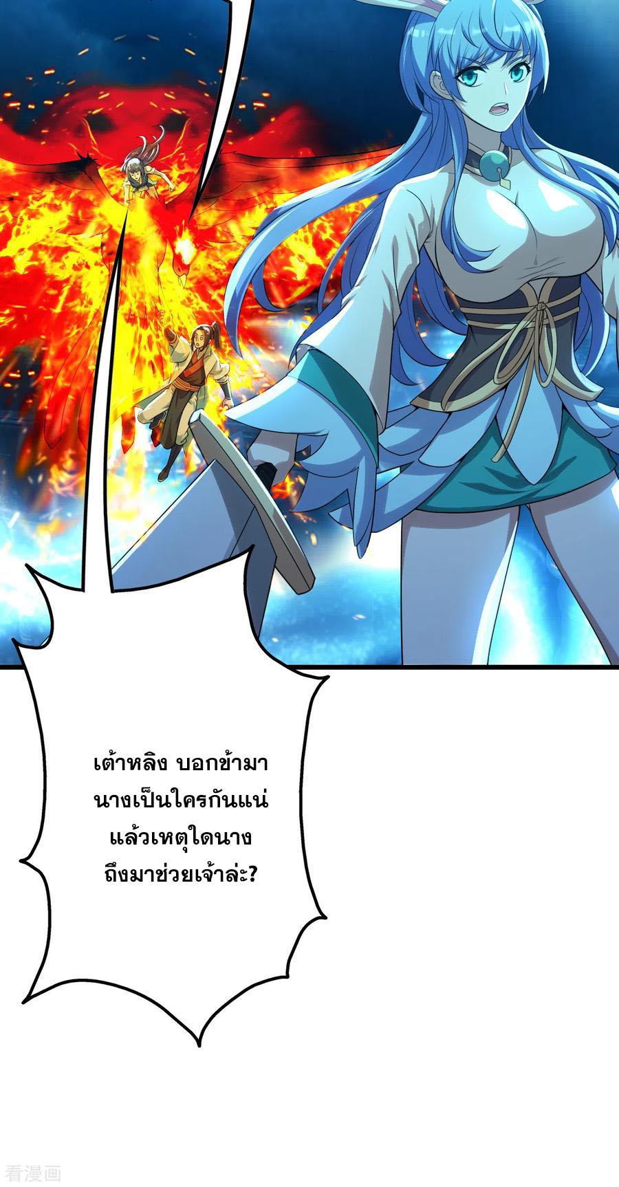 เทพอสูรสยบฟ้า ตอนที่ 181 หน้า 7