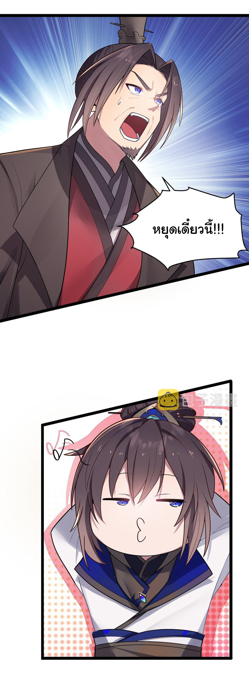 The lady is actually the future tyrant and empress จบ 50 ตอน ตอนที่ 10 หน้า 26
