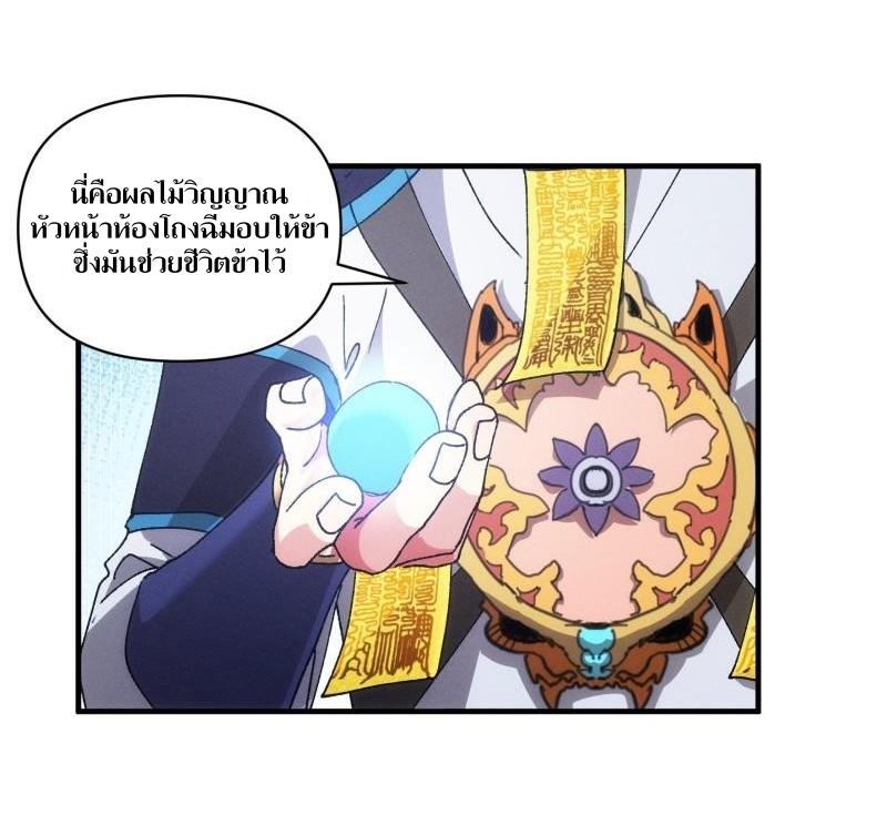 ข้าแค่ไม่เล่นไพ่ตามเกม ตอนที่ 85 หน้า 5