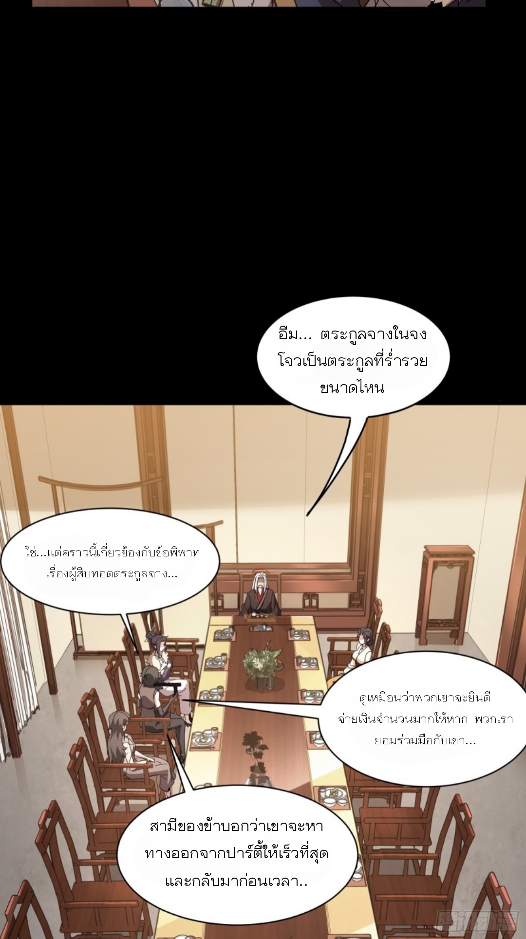 Legend of Star Genera ชนจีน ตอนที่ 96 หน้า 23