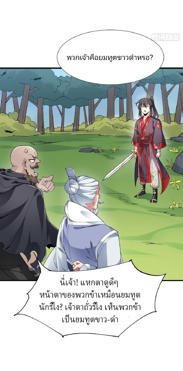 ฮาเร็มพระเอกเทพค้อนสายฟ้า ตอนที่ 38 หน้า 11