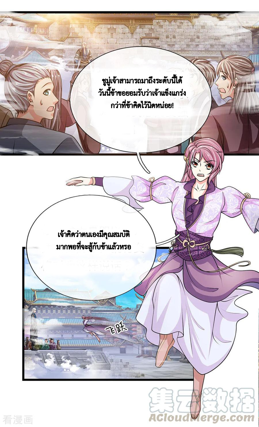 Shura Sword Sovereign ตอนที่ 14 หน้า 8