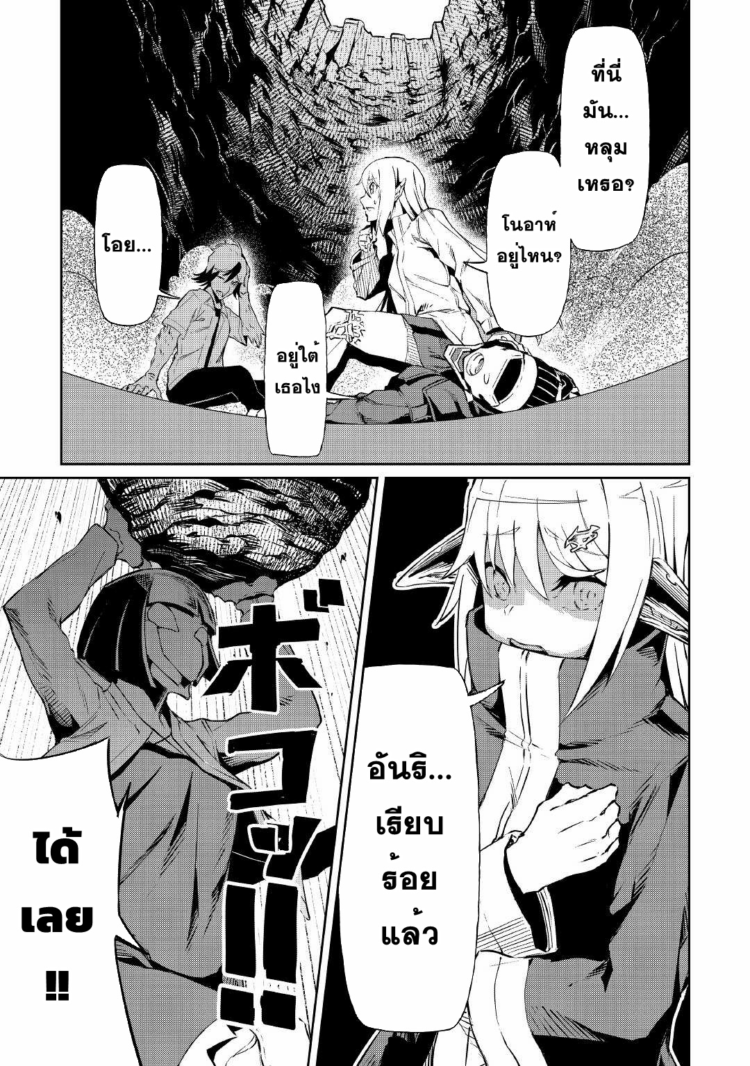 Iseikai Tensei ตอนที่ 7 หน้า 6