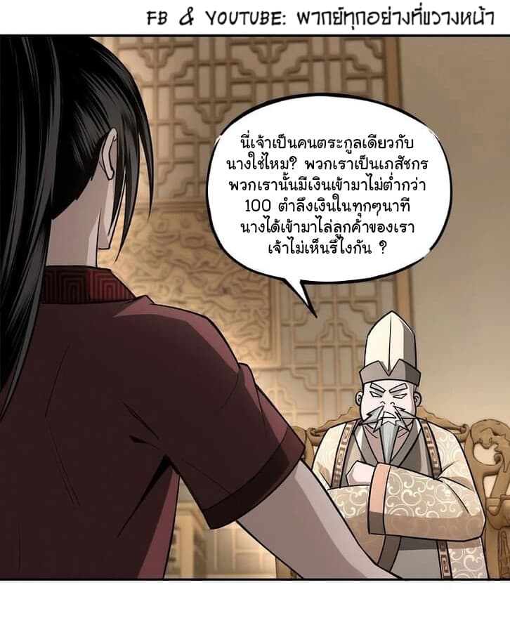 หมดยุคพระเอกเกิดใหม่ด้วยระบบโคตรเลว ตอนที่ 5 หน้า 23