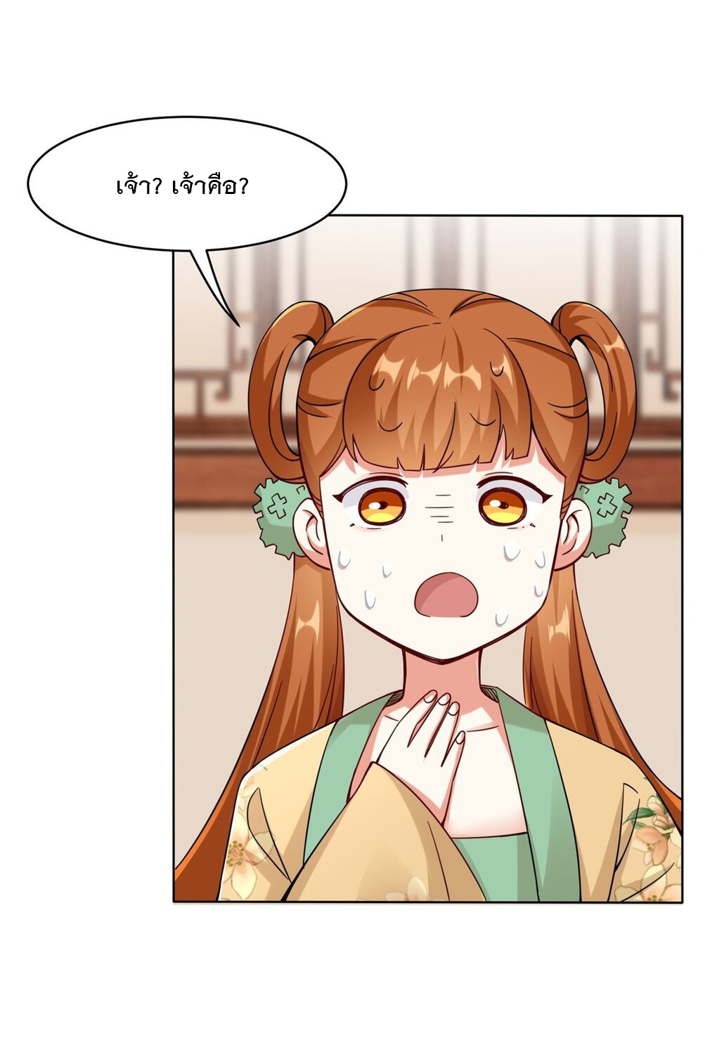 ข้าคือผู้กลืนกินไร้ที่สิ้นสุด (ชนจีน) ตอนที่ 49 หน้า 23