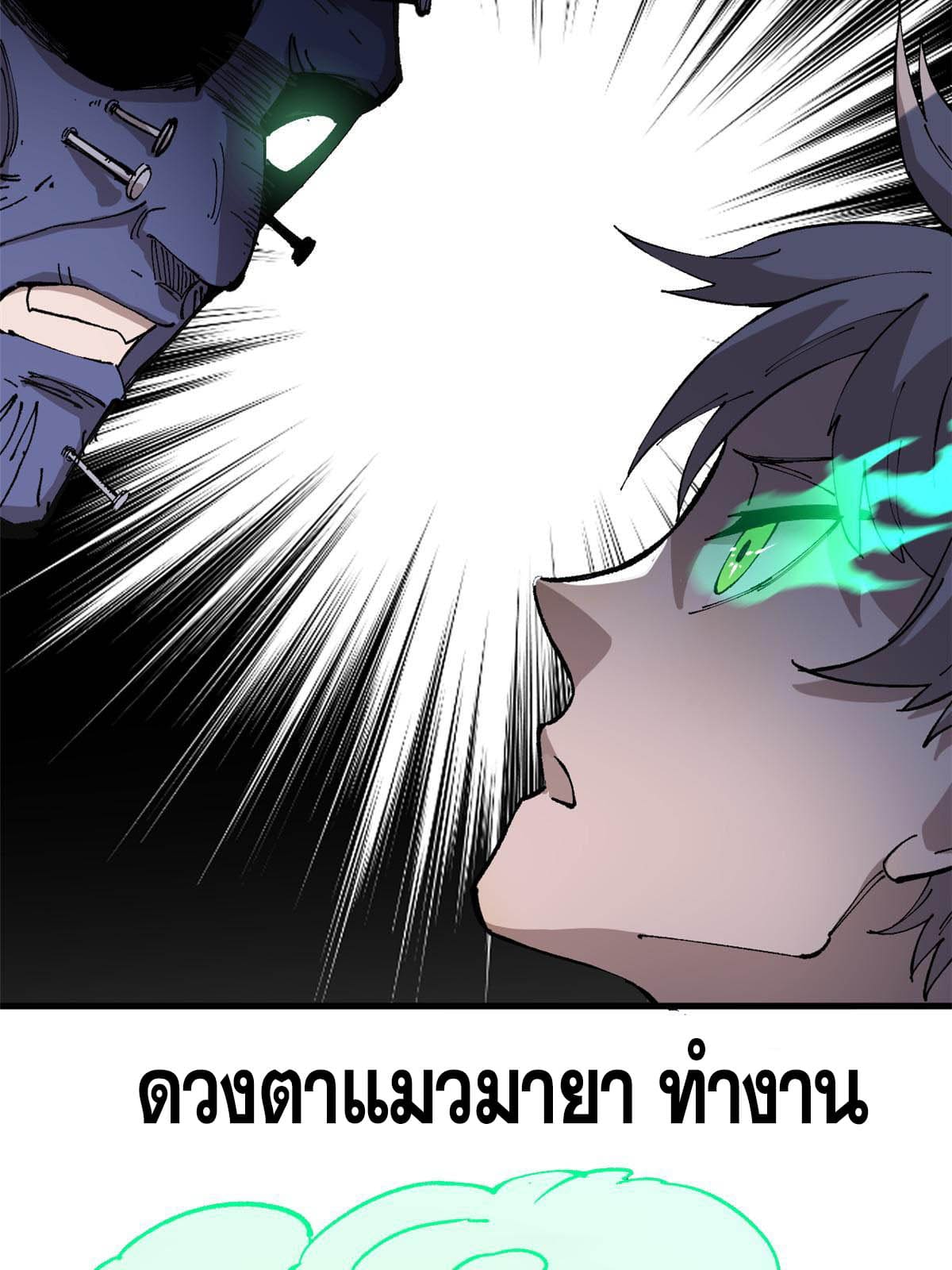 ผู้เล่นสุดโฉด ตอนที่ 8 หน้า 67