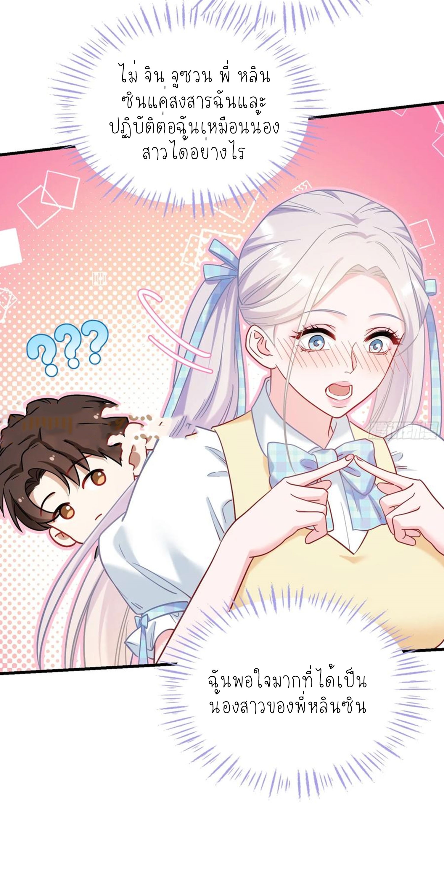 ผมไปเกาะสาวสวยกิน, แต่ตอนนี้ฉันเป็นคนร่ำรวยแล้ว~ ตอนที่ 138 หน้า 20