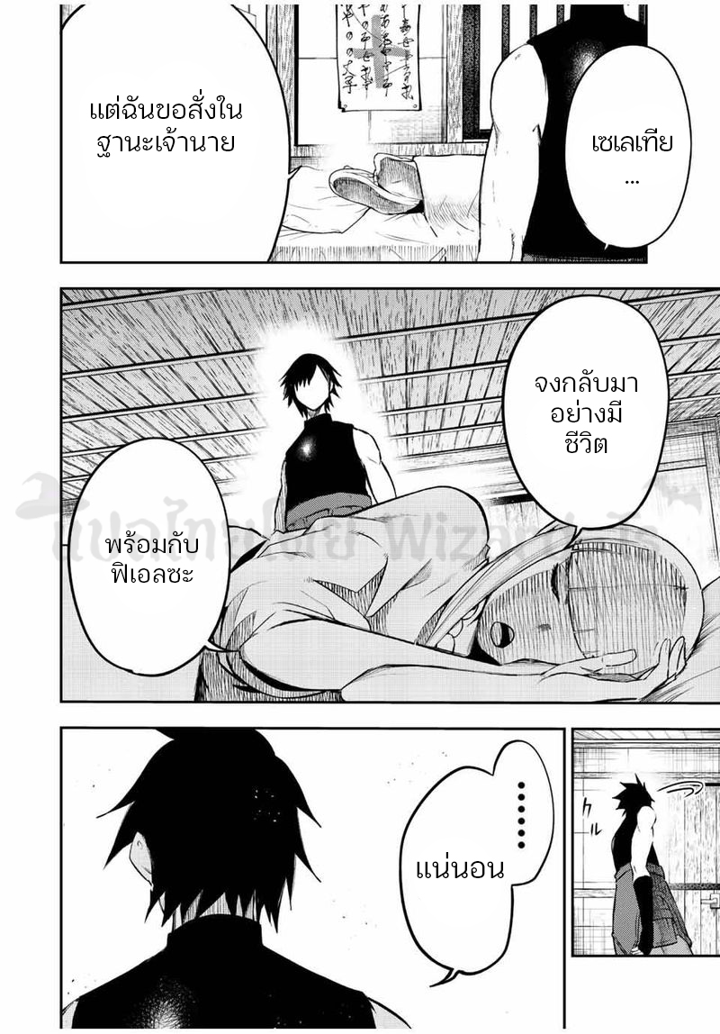 Dorei Tensei Sono Dorei Saikyou no Moto Ouji ni Tsuki ตอนที่ 68 หน้า 10