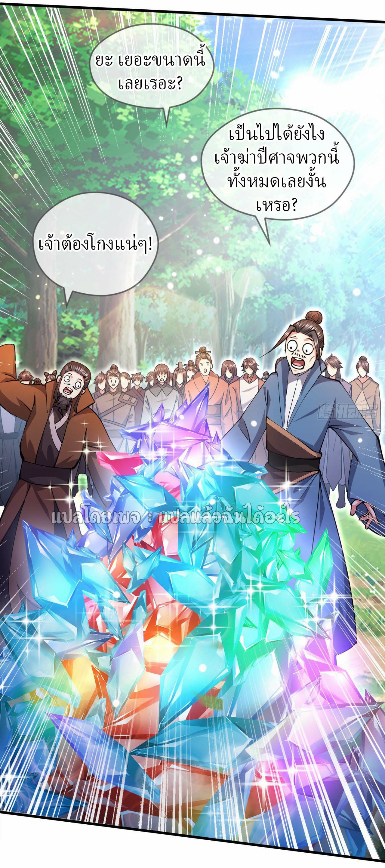 (ชนจีน)จุติเทพจักรพรรดิเกิดมาทั้งทีมีคะแนนเป็นล้าน ตอนที่ 54 หน้า 43