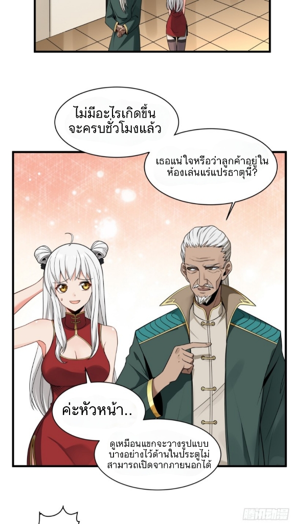 Legend of Star Genera ชนจีน ตอนที่ 14 หน้า 34