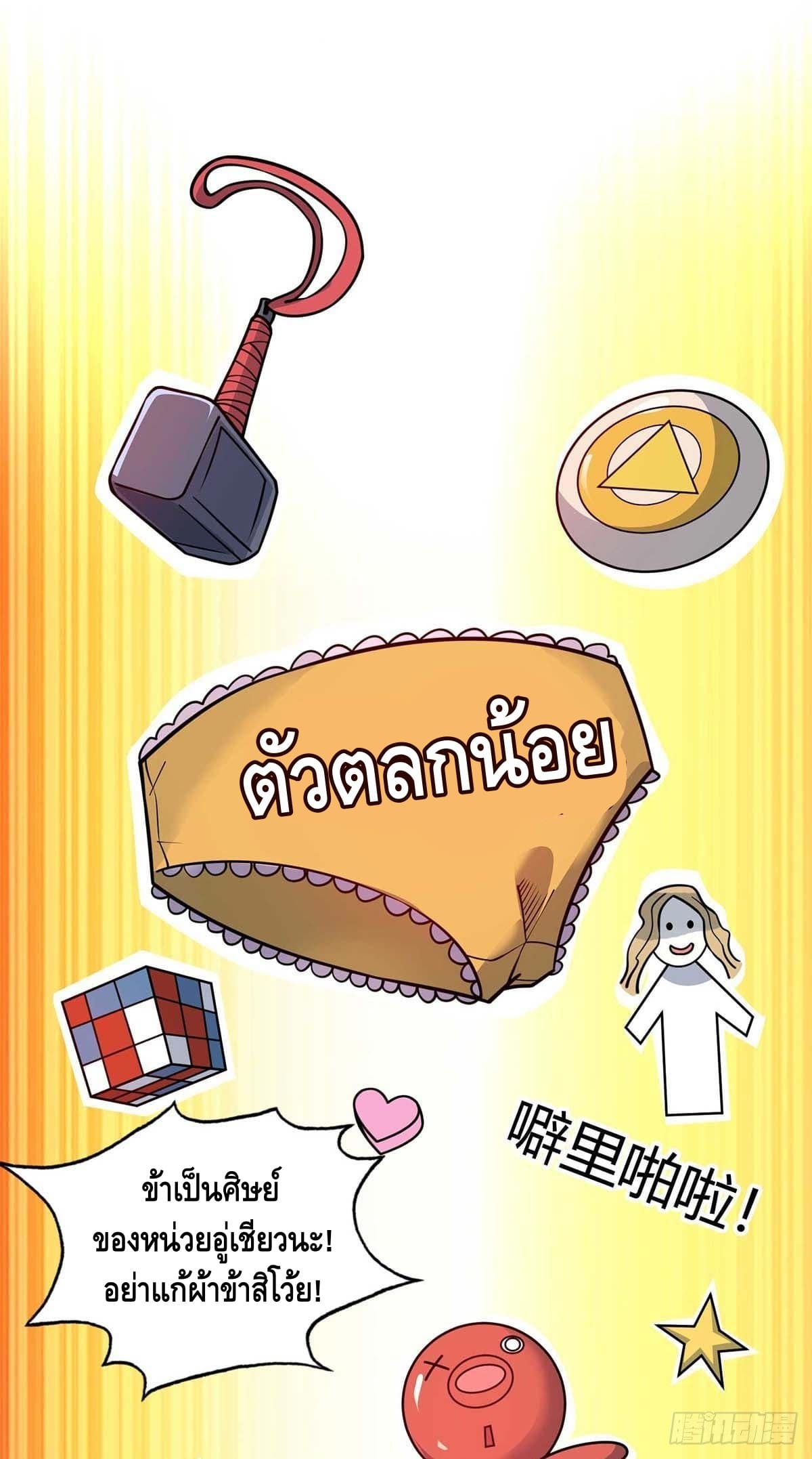 Eternal first son-in-law ตอนที่ 118 หน้า 30