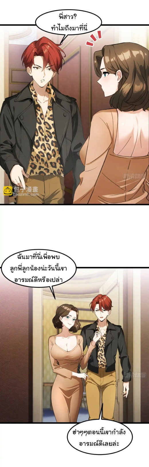 ภรรยาจักรพรรดินีกับสามีขยะ ตอนที่ 41 หน้า 23