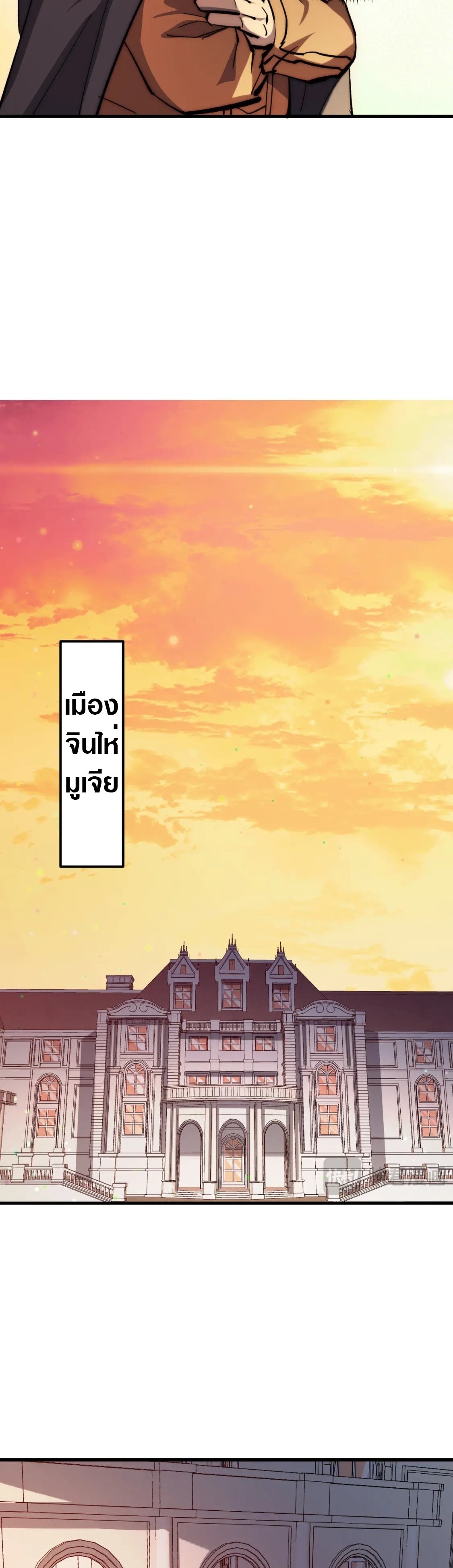 Rise From The Rubble |  เศษซากวันสิ้นโลก ตอนที่ 217 หน้า 19