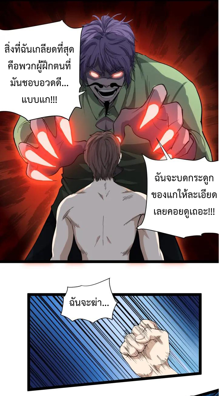 หมอเกรียนเซียนพิษ ตอนที่ 28 หน้า 3
