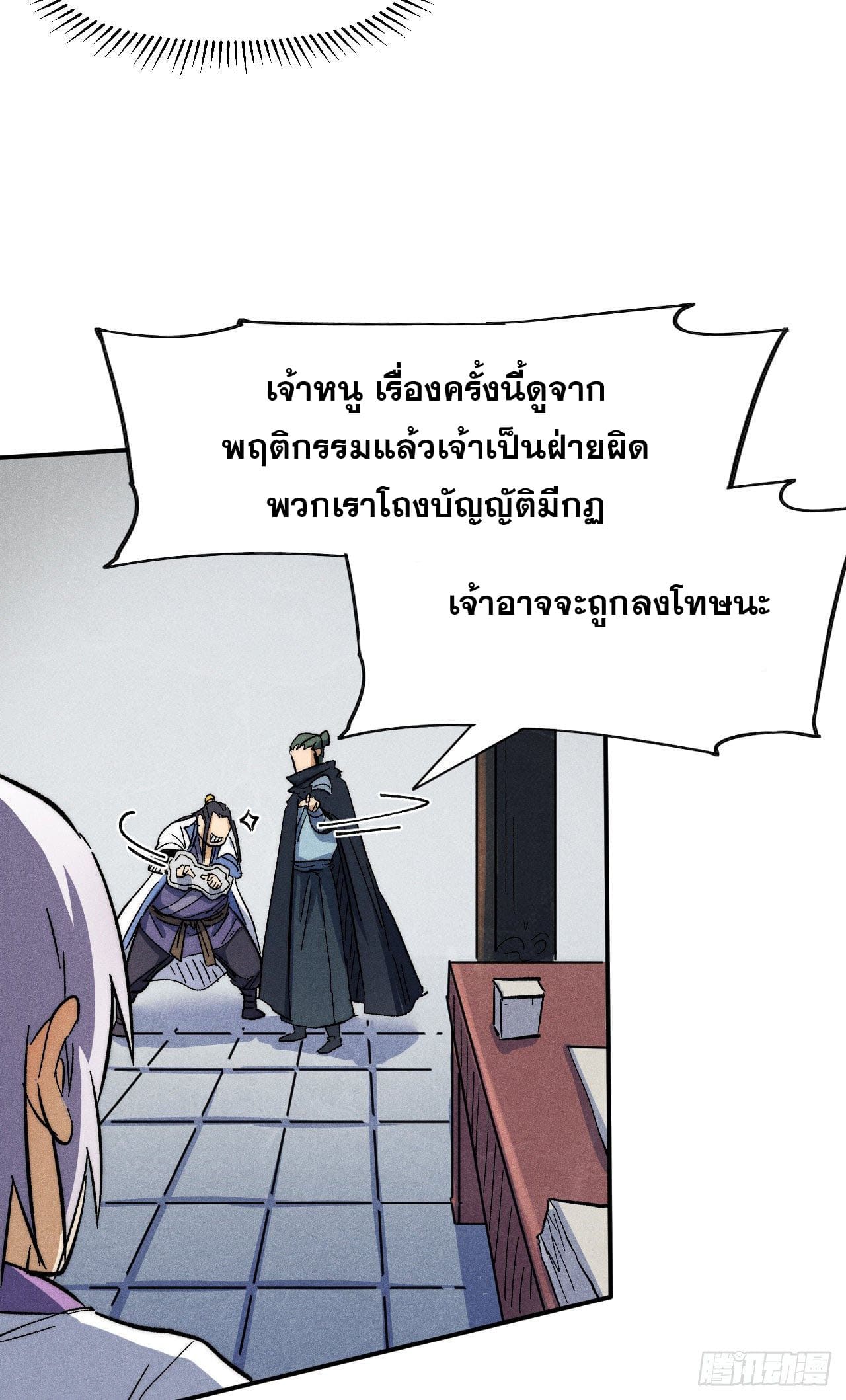 ตูข้านี่แหละเทพ (ทันจีน) ตอนที่ 81 หน้า 48