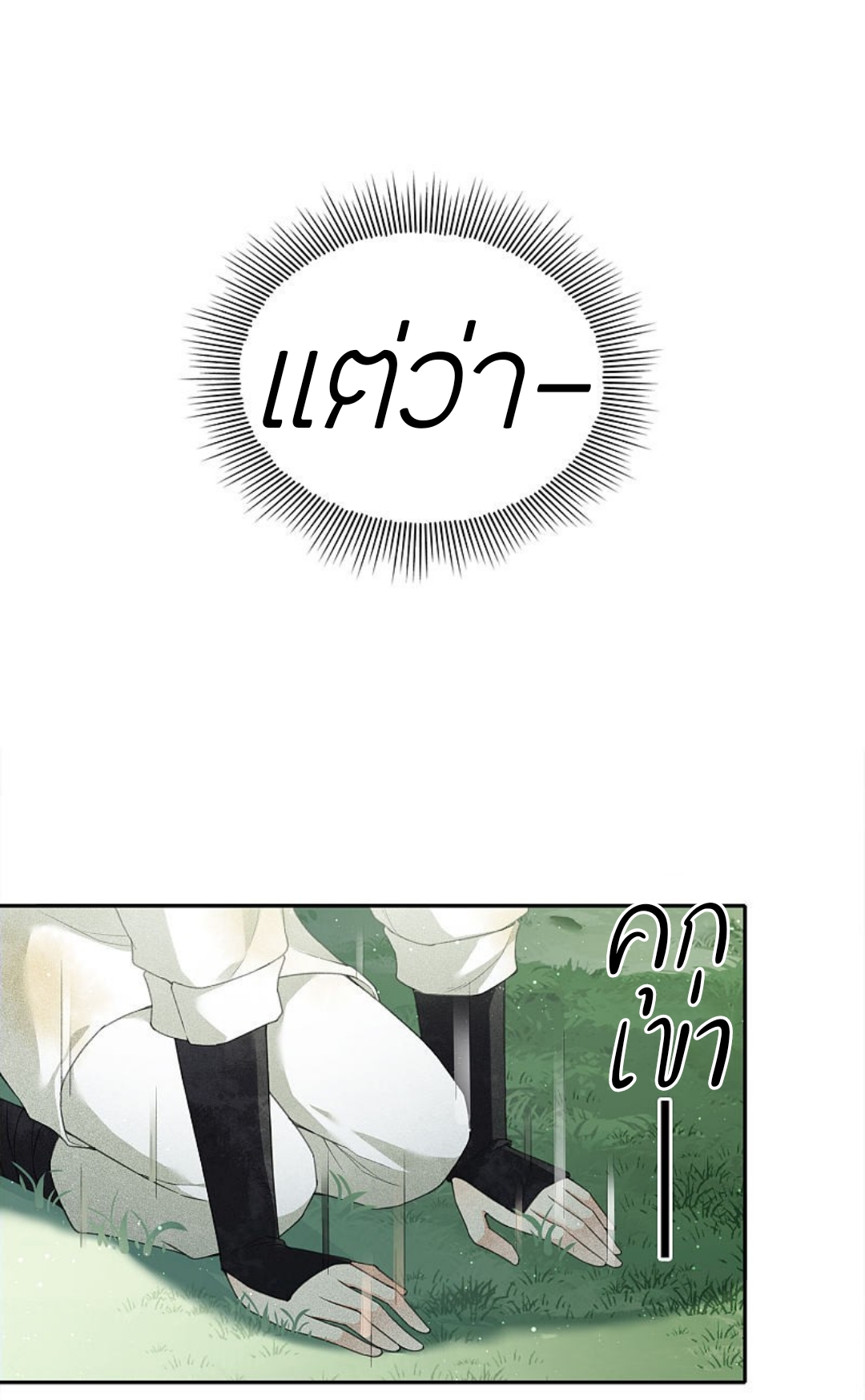 ลำนำรักเทพสวรรค์ ตอนที่ 11 หน้า 18