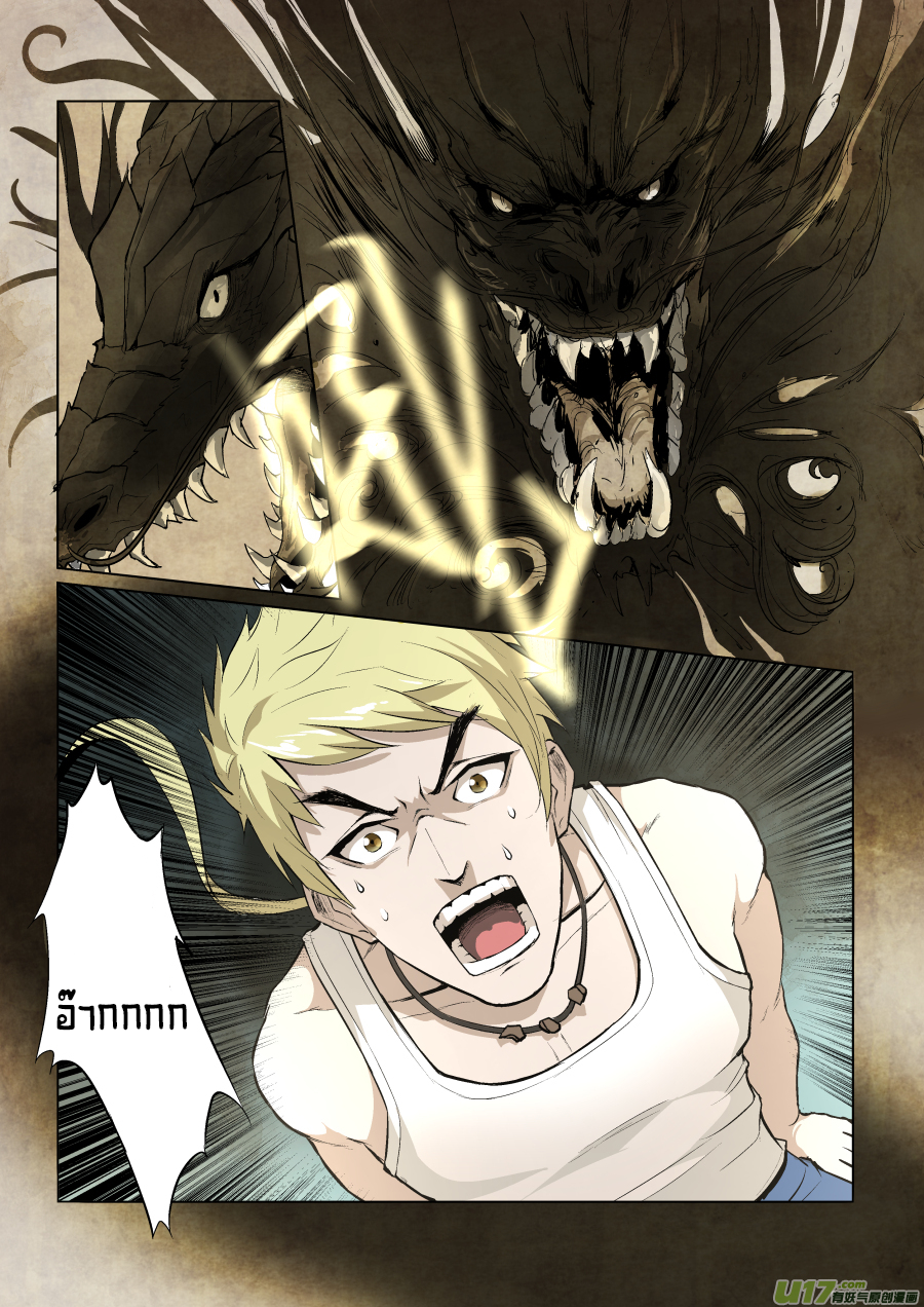 A dormant dragon soul วิญญาณมังกรที่หลับใหล ตอนที่ 2 หน้า 3