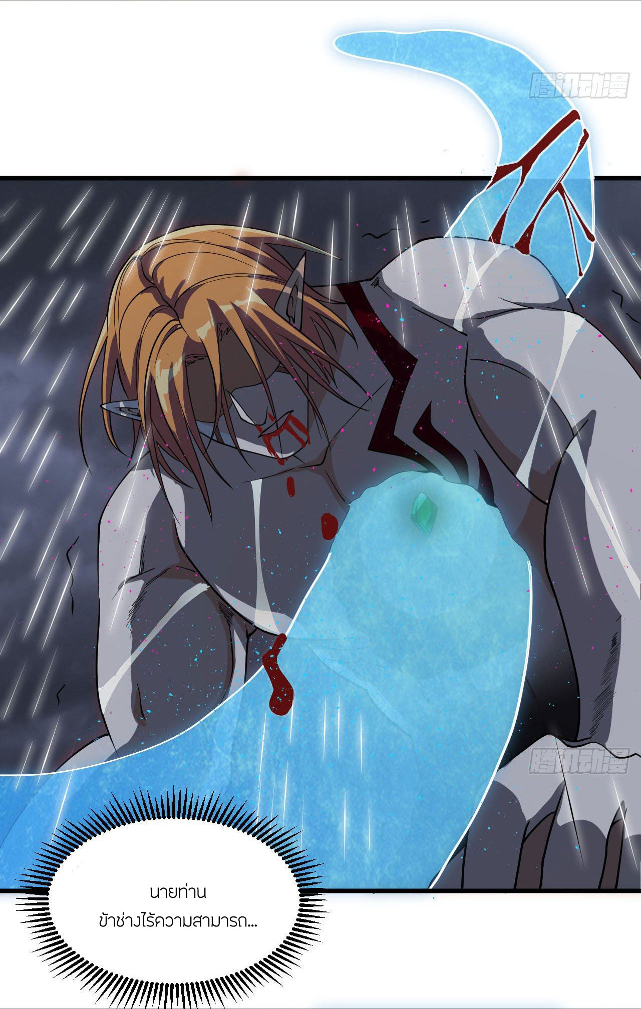 Magician from The Future ตอนที่ 34 หน้า 8