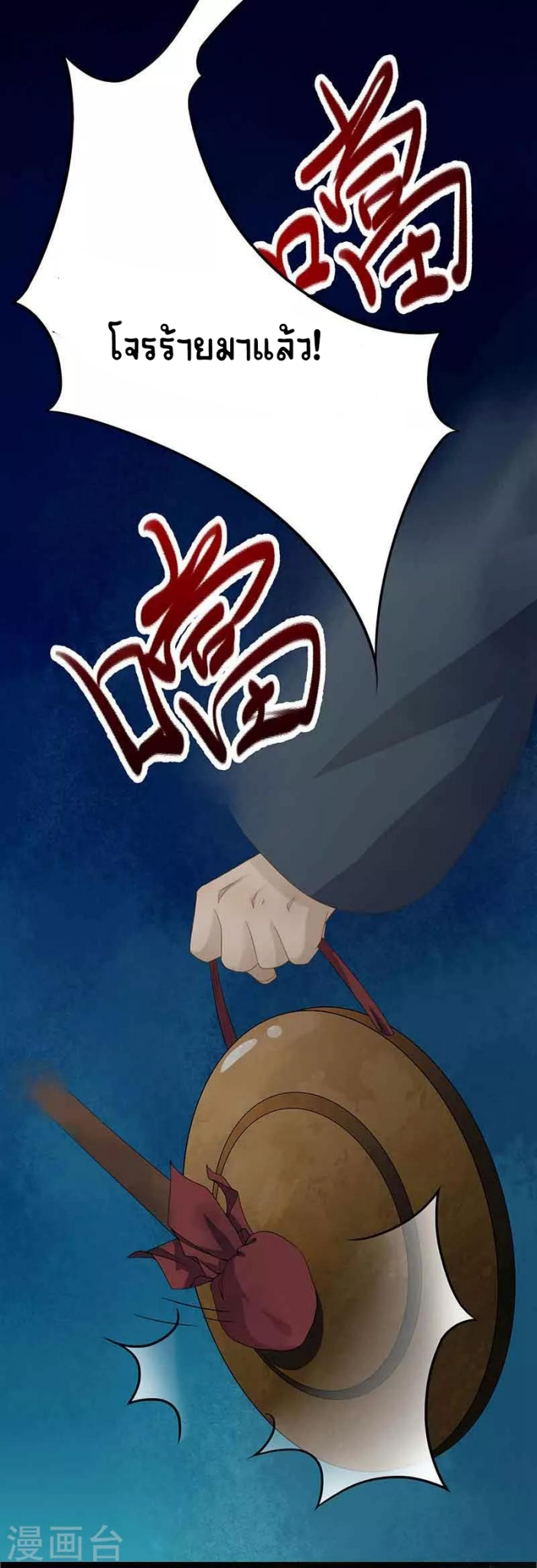 Worldwide recruitment ตอนที่ 8 หน้า 23