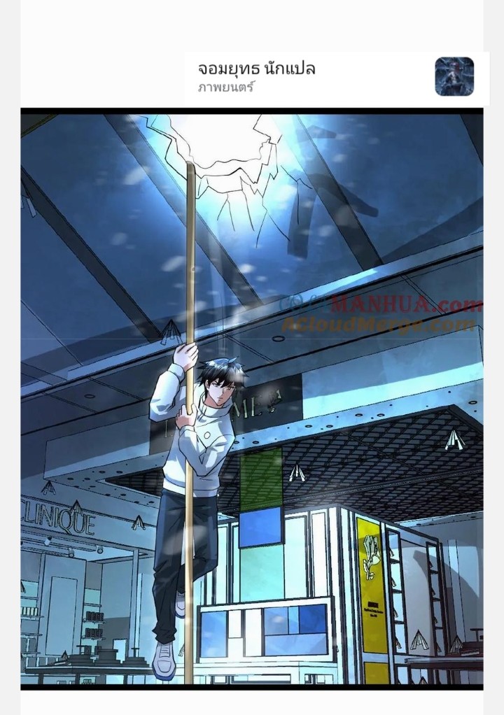 ฉันมีเซฟเฮาว์ในวันโลกาวินาศ ตอนที่ 49 หน้า 15