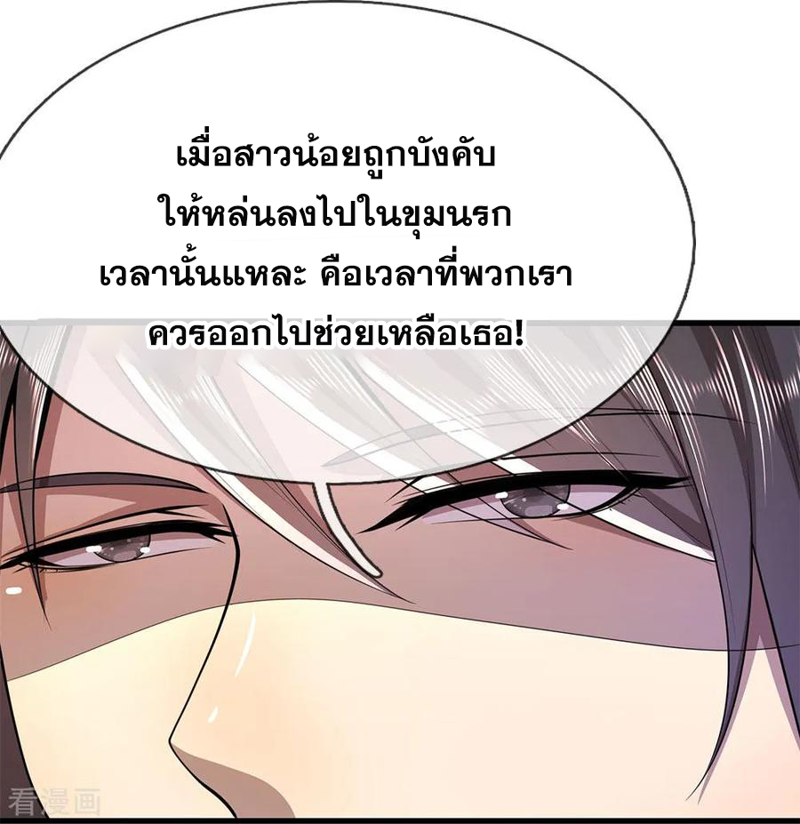 มหาเทพเซียนหมอ ตอนที่ 141 หน้า 3