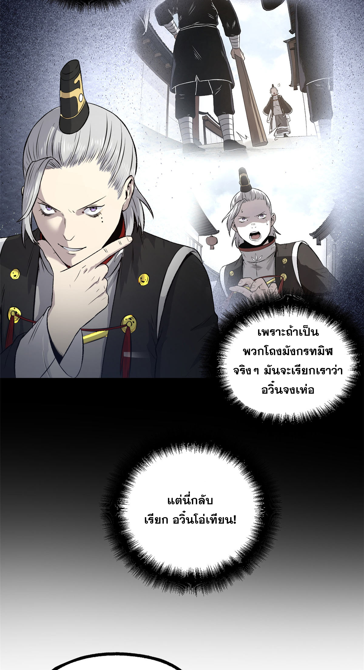 สายลับคนแรกในประวัติศาสตร์ ตอนที่ 30 หน้า 11