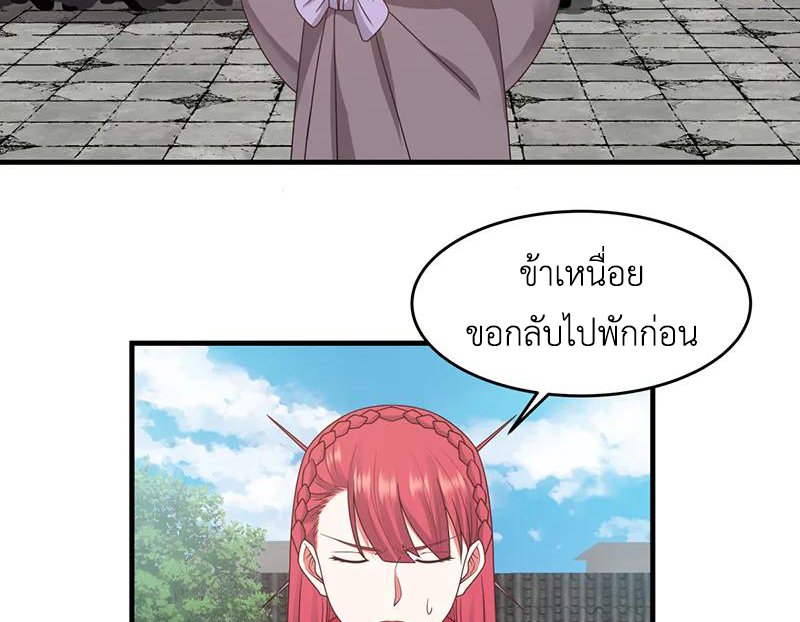 Chaos Alchemist (วิบัติการณ์เทพเซียนโอสถ) ตอนที่ 68 หน้า 9