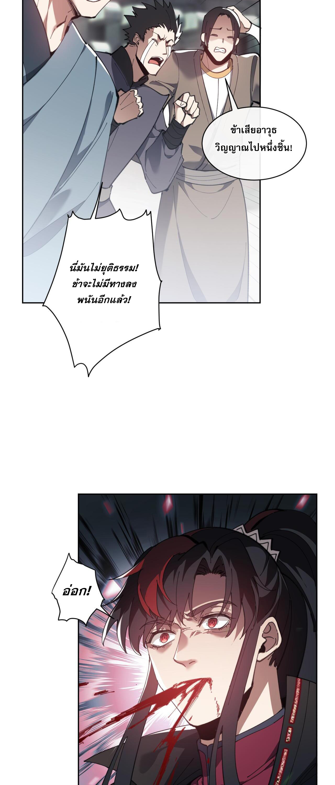 อาจารย์ ศิษย์บ้าขอกบฎนะขอรับ ตอนที่ 7 หน้า 6