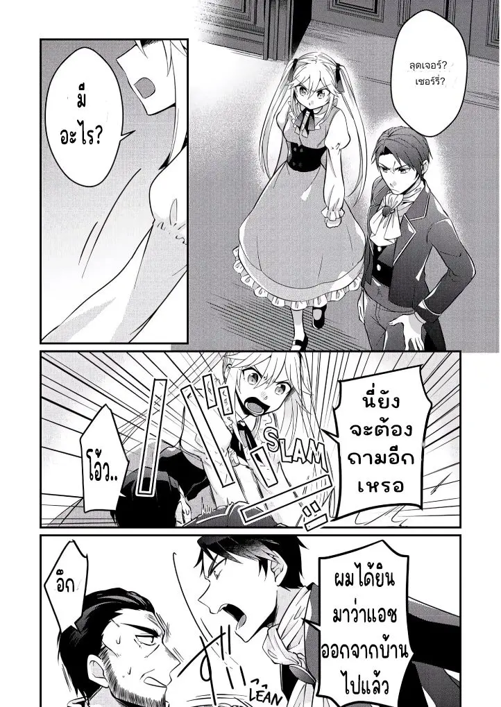 แอชผู้ถูกทอดทิ้งกับดินแดนรกร้าง Daijizen no Mahoutsukai Ashuto, Sutareta Ryouchi de Slow Life ตอนที่ 5 หน้า 2