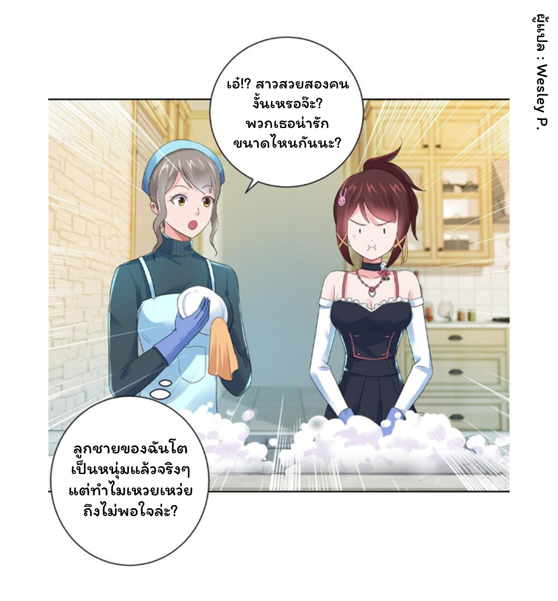 ระบบพระเจ้า ตอนที่ 130 หน้า 7