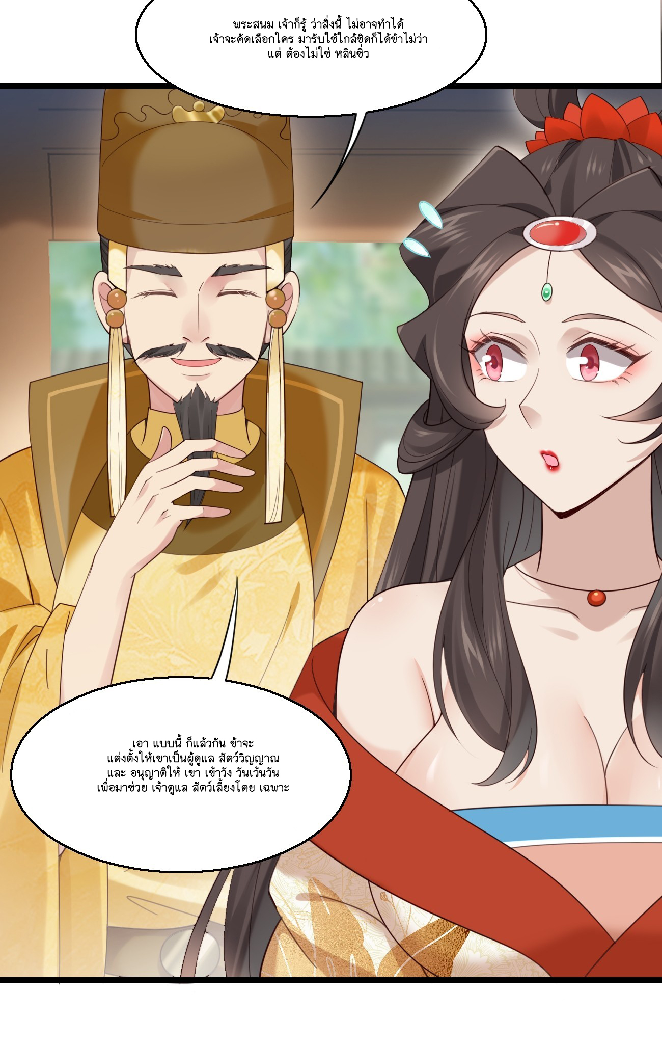 Prince Biexiu ตอนที่ 31 หน้า 12