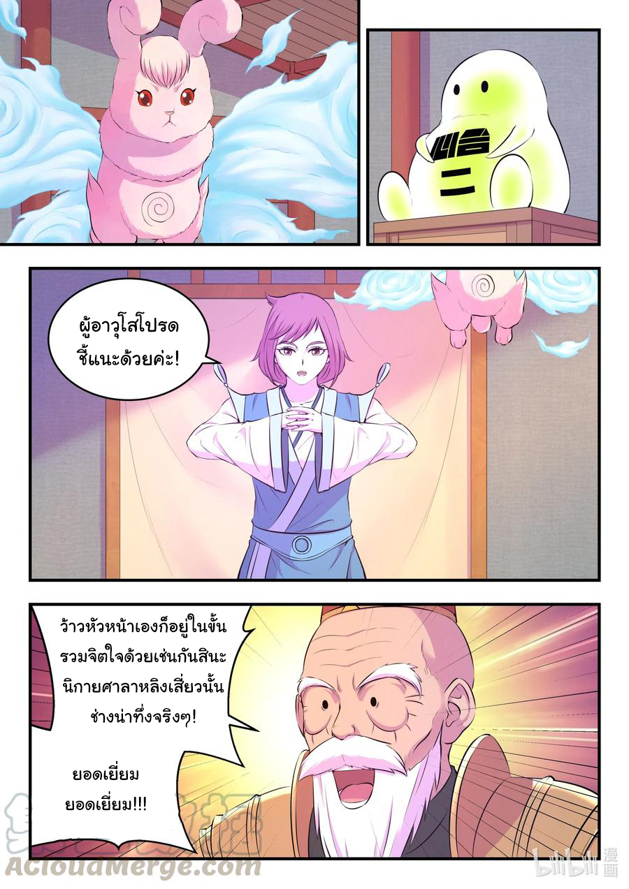 King of Spirit beast - ราชาแห่งสัตว์วิญญาณ ตอนที่ 90 หน้า 18