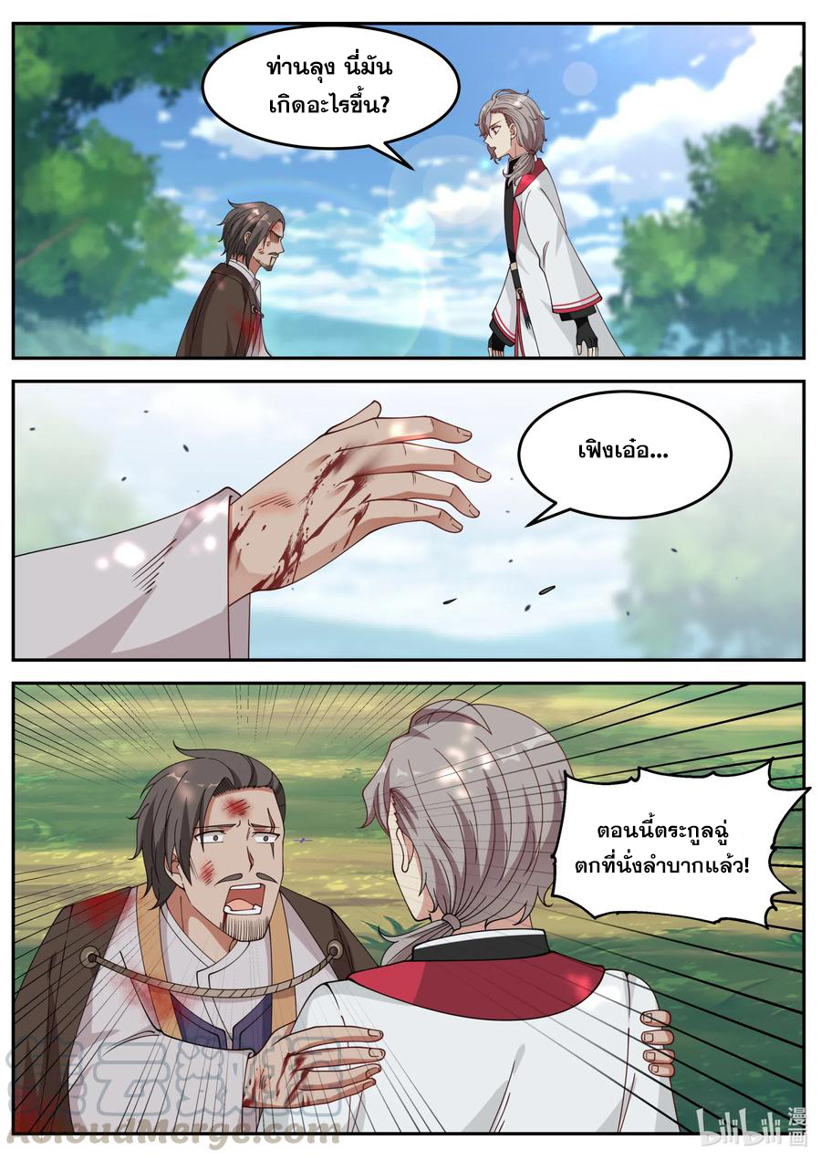 เทพสายฟ้า ราชาสงคราม ตอนที่ 78 หน้า 10