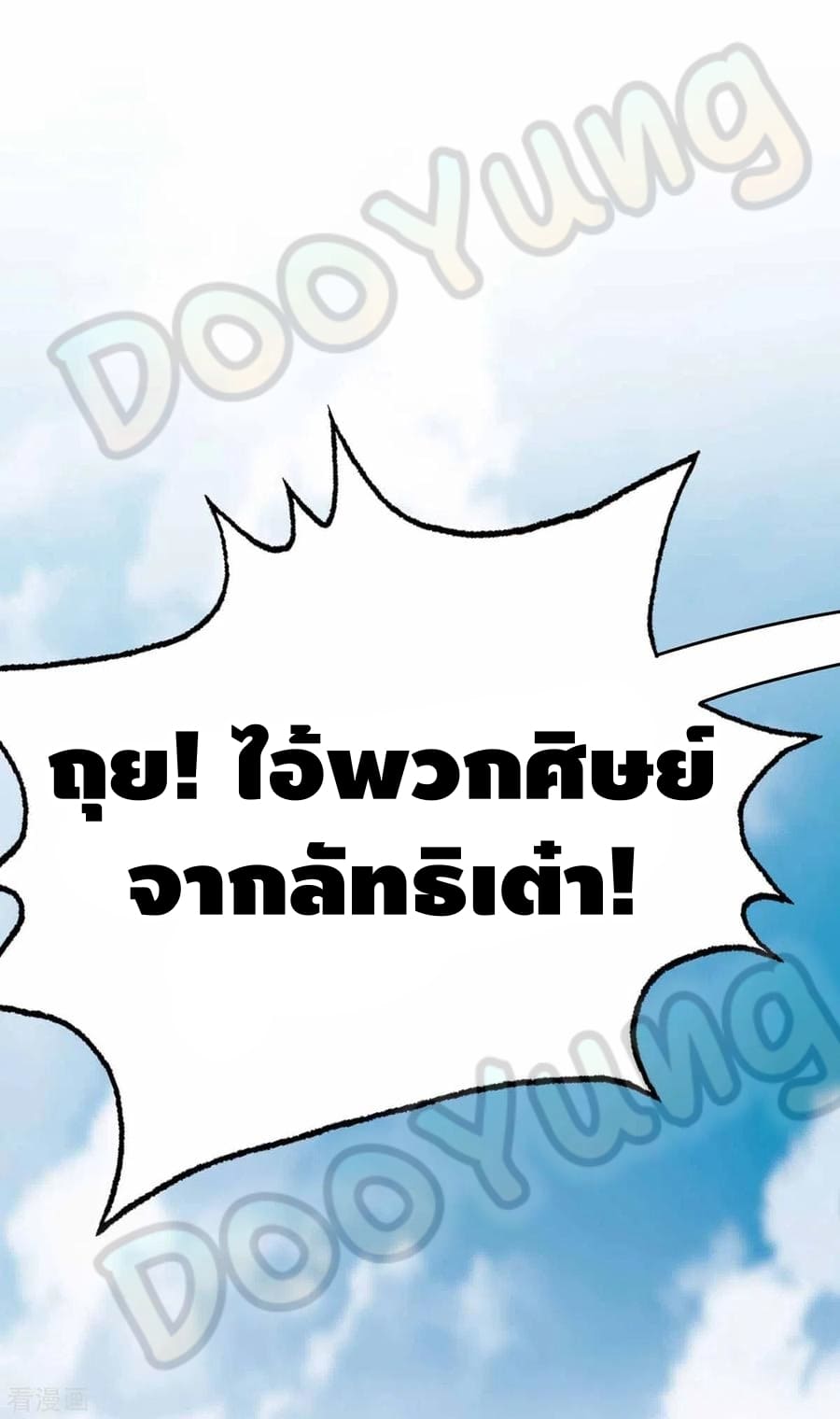 Eternal first son-in-law ตอนที่ 147 หน้า 21