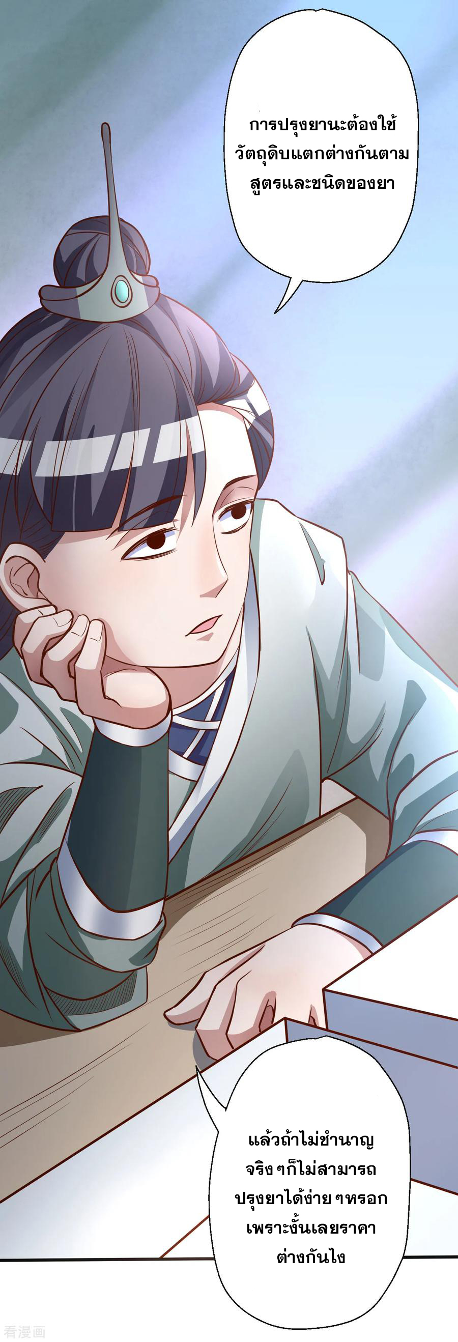 The Strongest Golden Kidney System ตอนที่ 5 หน้า 9