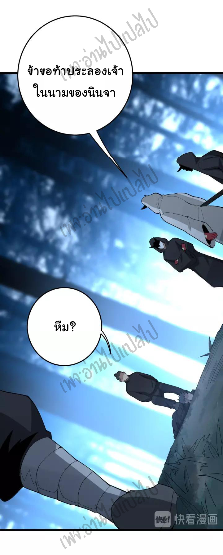 Bad Hand Witch Doctor สุดยอดพ่อมดหมอผี ตอนที่ 84 หน้า 5