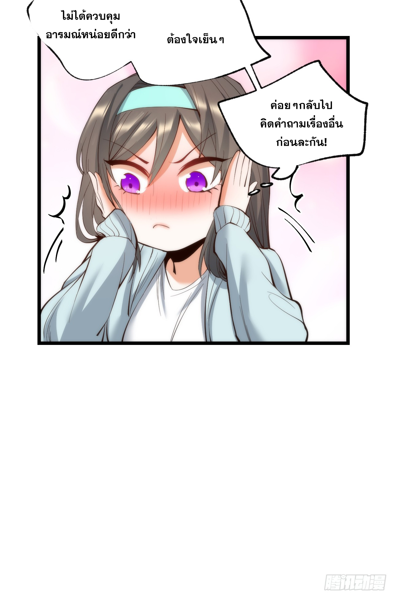 สุริยันและจันทรา ตอนที่ 17 หน้า 29