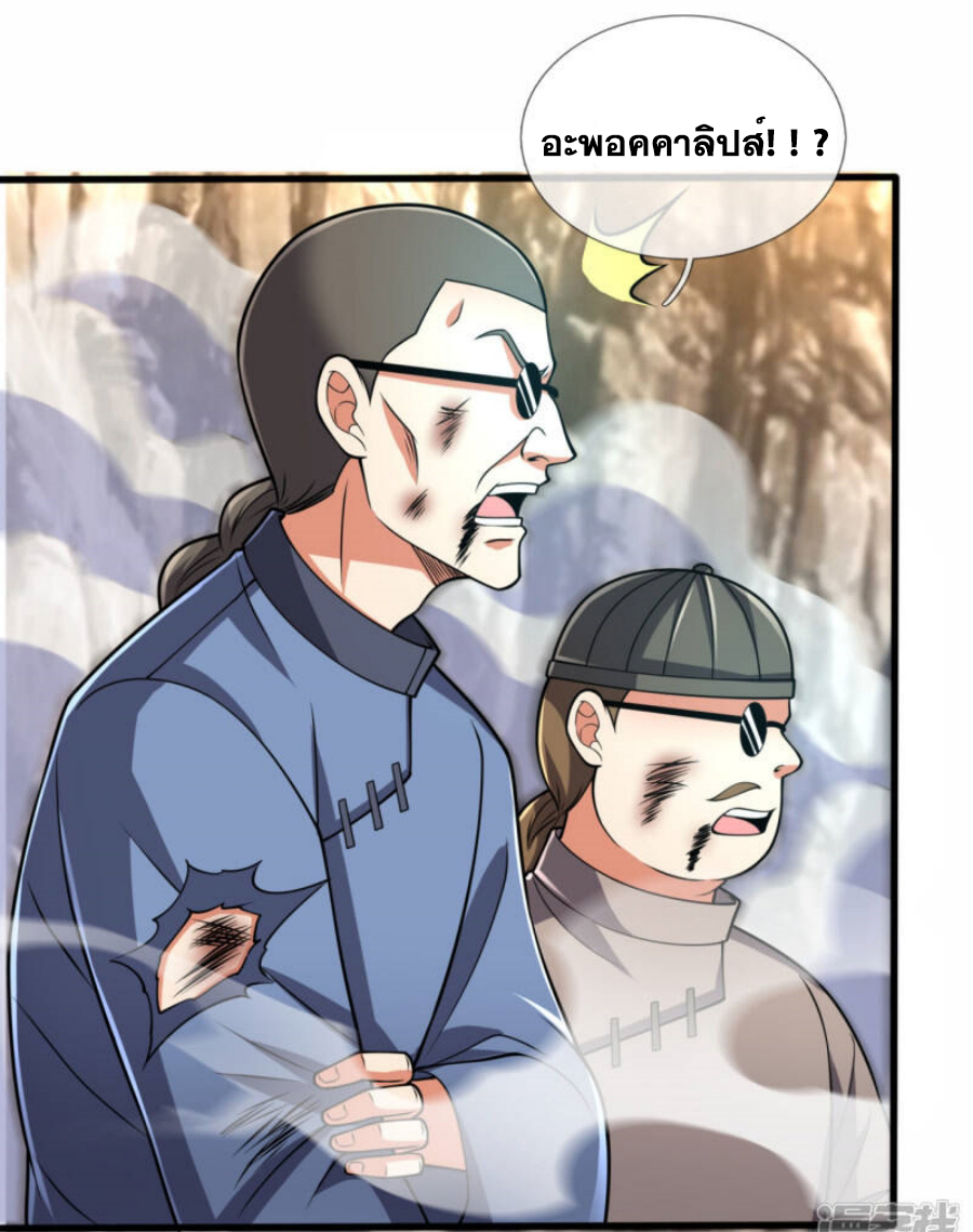 นครเซียนแห่งผู้ต่อต้านสวรรค์ ตอนที่ 196 หน้า 21