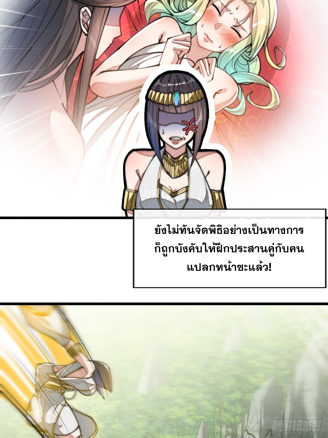บุรุษที่มีโชค คงไม่ใช่ข้าแล้วแหละ ตอนที่ 66 หน้า 29