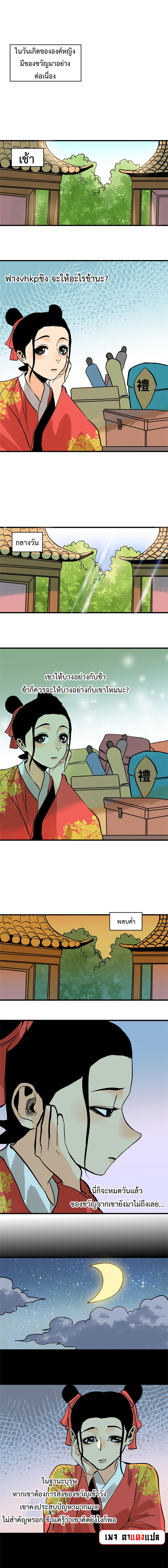 Ming Dynasty's Failure ตอนที่ 181 หน้า 2