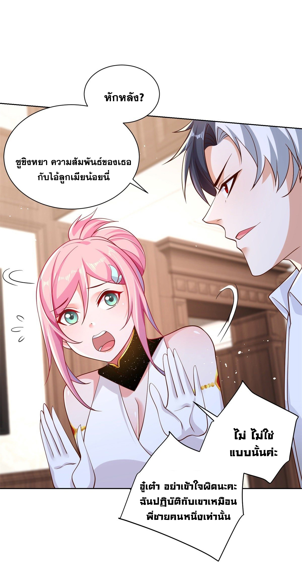 Arch villain วายร้ายระดับเทพ ตอนที่ 13 หน้า 8
