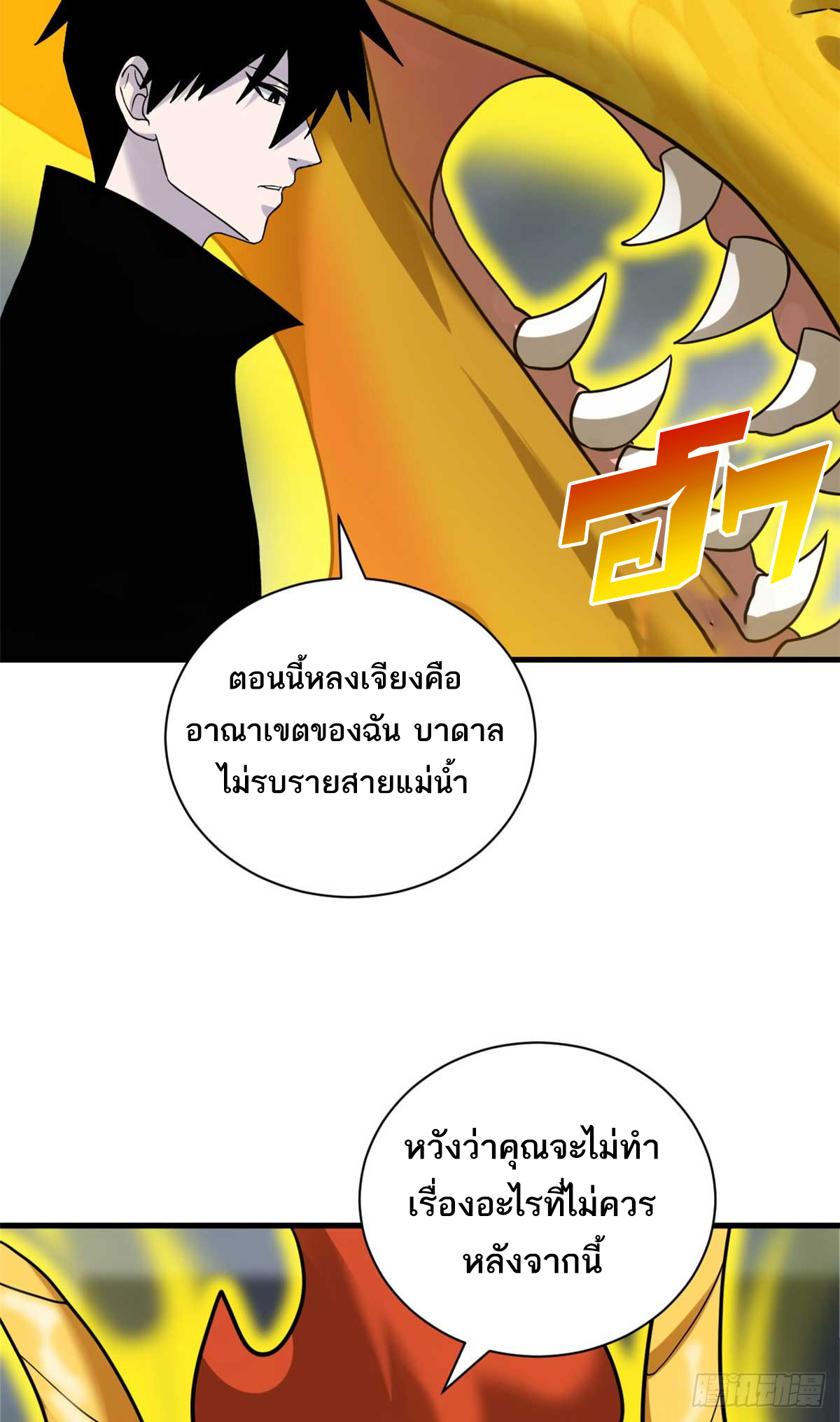 โคตรเทพร้านสัตว์อสูร ตอนที่ 113 หน้า 44