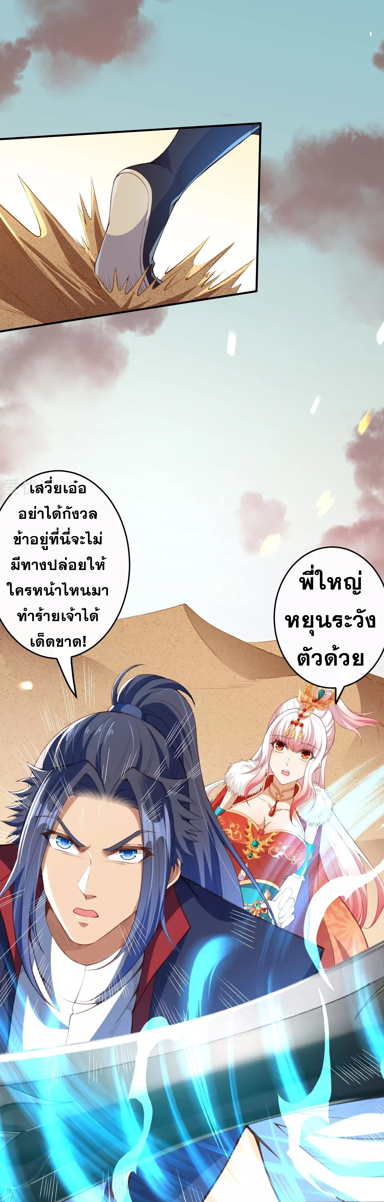 Against the Gods - อสูรพลิกฟ้า ตอนที่ 266 หน้า 15
