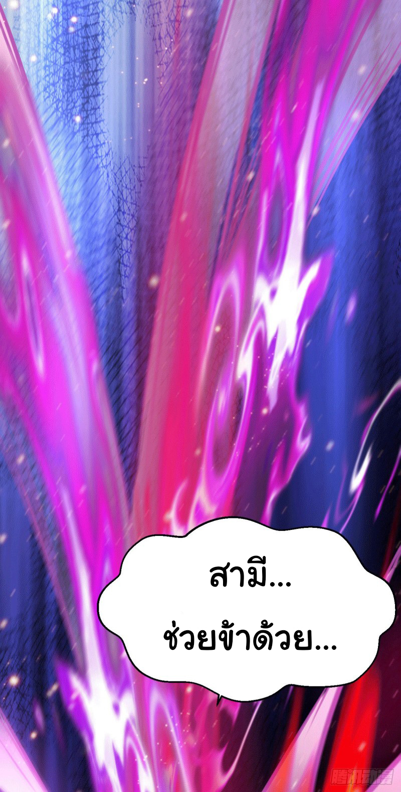 เซียนร้อยรักเขยนี้ขอบ่มเซียนให้พ่อตา-Immortal Husband on The Earth ตอนที่ 53 หน้า 29