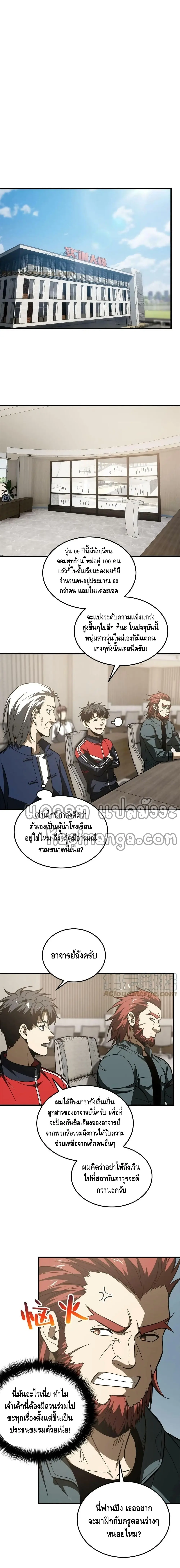 [ชนจีน] ระบบจอมยุทธ์สุดโกงแห่งโลกคู่ขนาน - Global Martial Arts ตอนที่ 178 หน้า 8