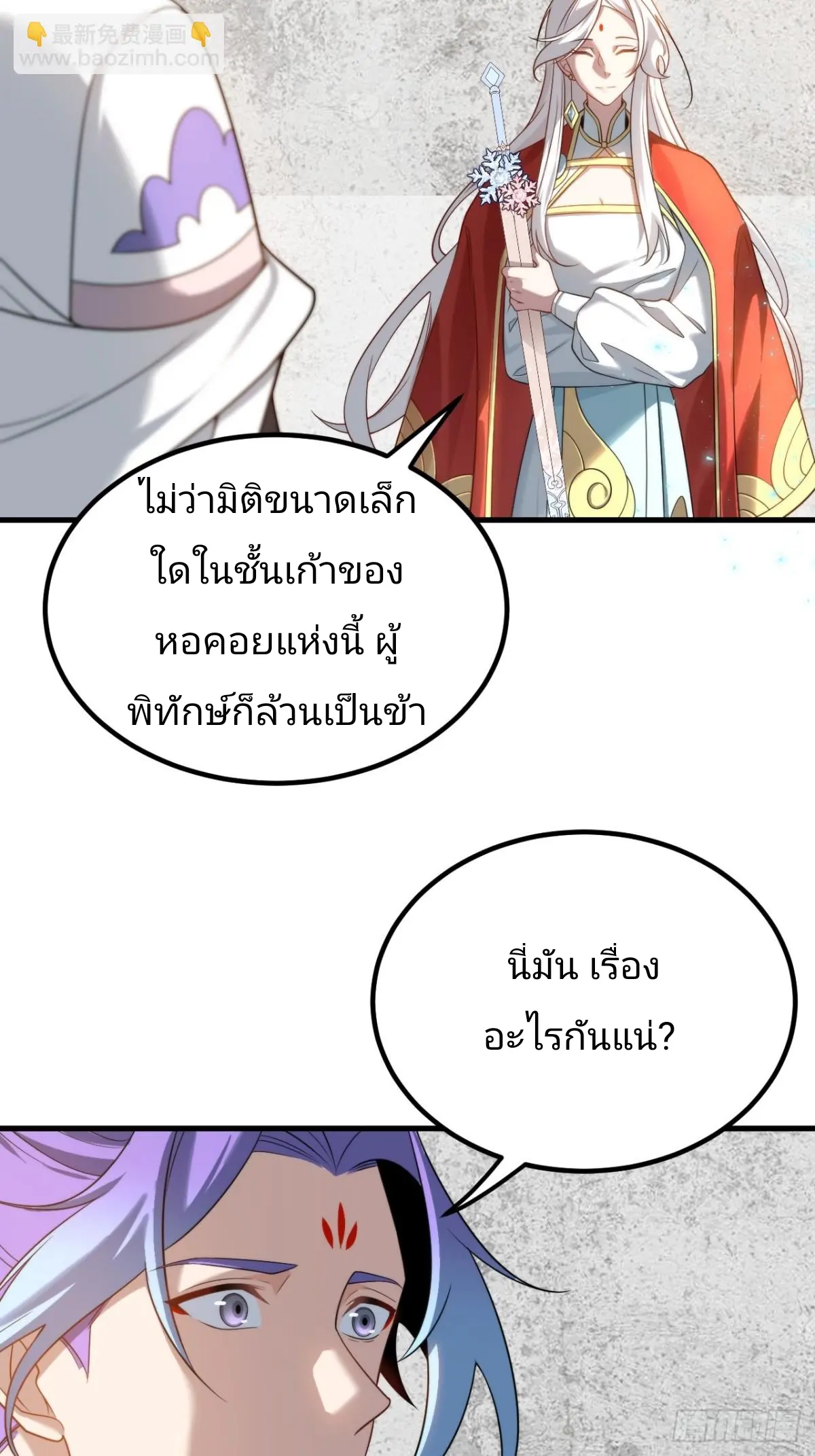 ตัวแปรจุติ ตอนที่ 129 หน้า 3