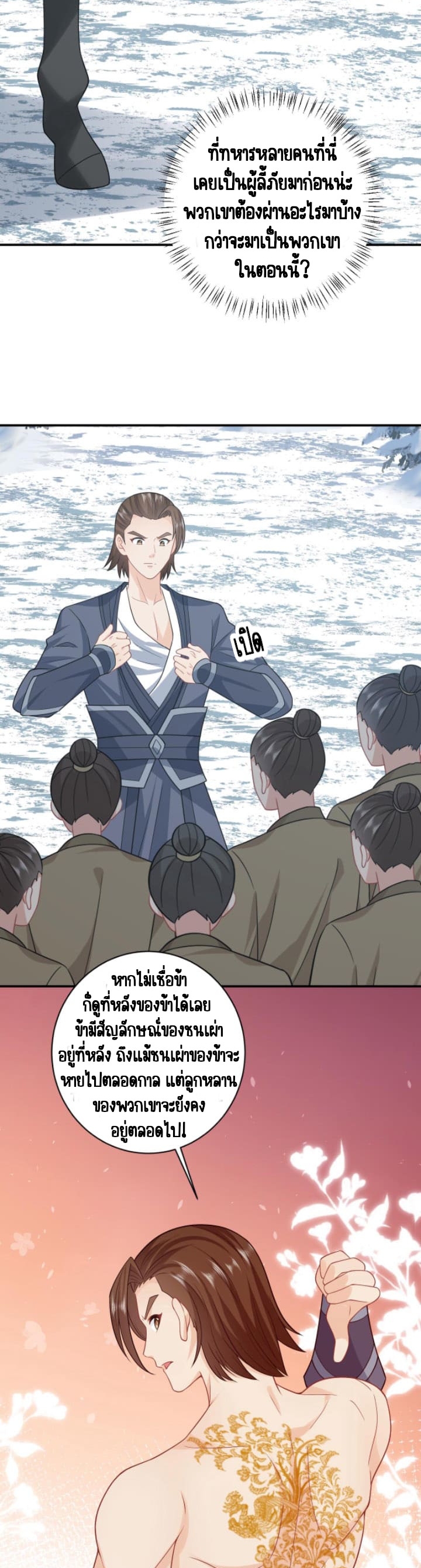 ชีวิตนี้ของเจ้าข้าจ่ายเอง มาบ้าด้วยกันเถอะ! ตอนที่ 20 หน้า 8